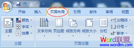 Word2007如何改变默认的页面版式